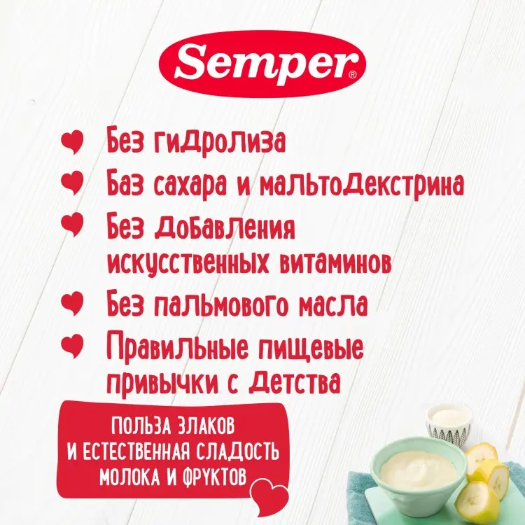 Детская каша Каша молочная Semper манная с яблоком, грушей и бананом, 180 г