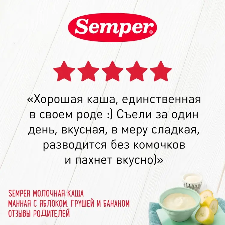 Детская каша Каша молочная Semper манная с яблоком, грушей и бананом, 180 г