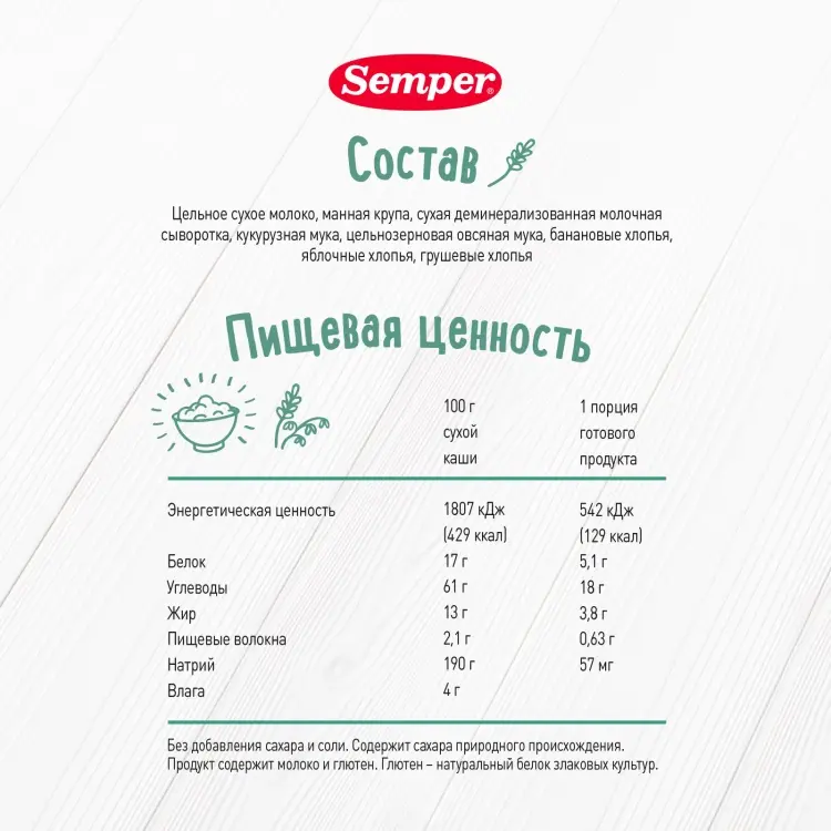 Детская каша Каша молочная Semper манная с яблоком, грушей и бананом, 180 г