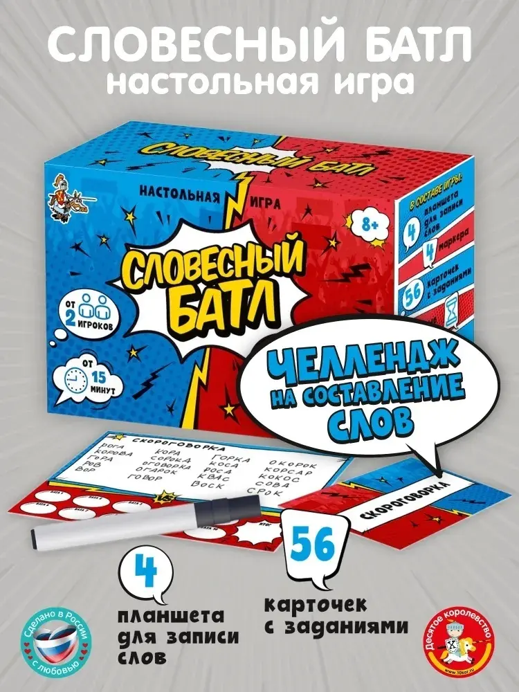 Настольная игра Десятое Королевство Словесный батл купить,NaN