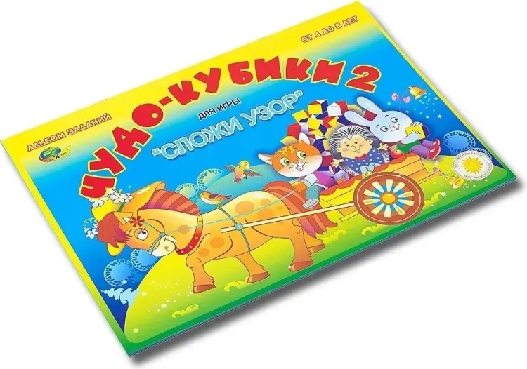 Пособие: Чудо-кубики 2 купить,NaN