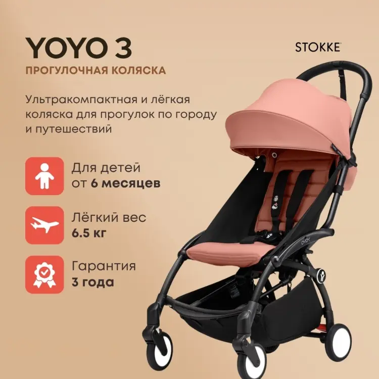 Коляска прогулочная BABYZEN Stokke YOYO3 Strollers, розовый