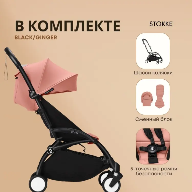 Коляска прогулочная BABYZEN Stokke YOYO3 Strollers, розовый