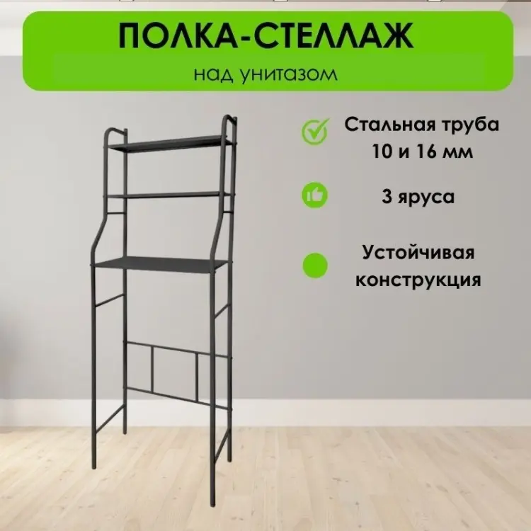 Стеллаж над стиральной машиной LifeGoods.kz LG36055, 48x26x156 см, черный купить,NaN