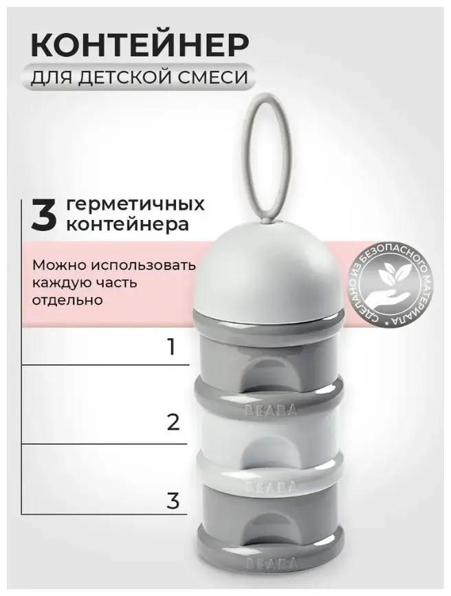 Контейнер Beaba 911 , пластик/силикон, серый купить,5200