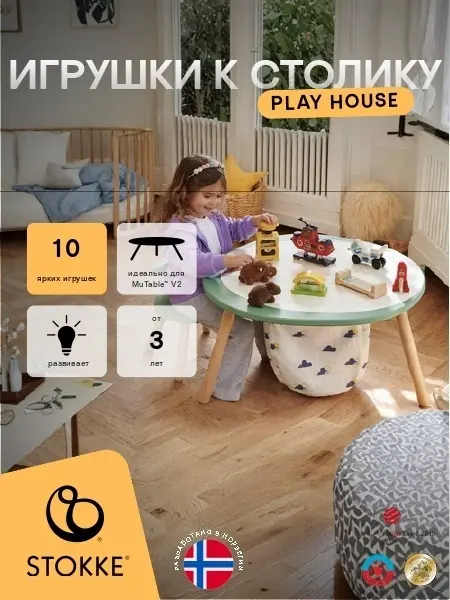 Набор Stokke Игрушки к столику Stokke MuTable V2 купить,NaN