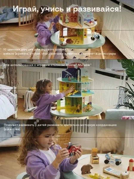 Набор Stokke Игрушки к столику Stokke MuTable V2 купить,NaN