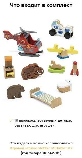 Набор Stokke Игрушки к столику Stokke MuTable V2 купить,NaN