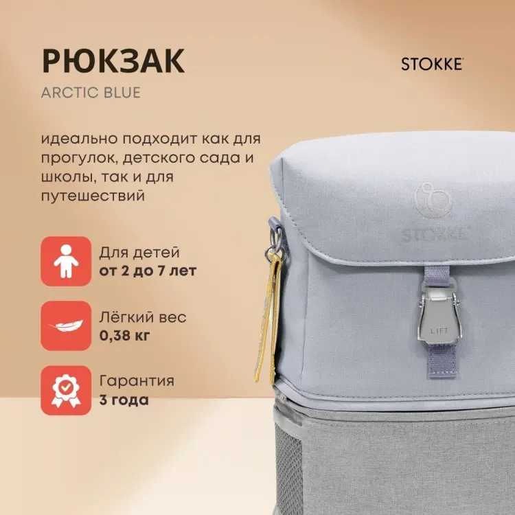 Рюкзак Stokke полиэстер синий купить,NaN