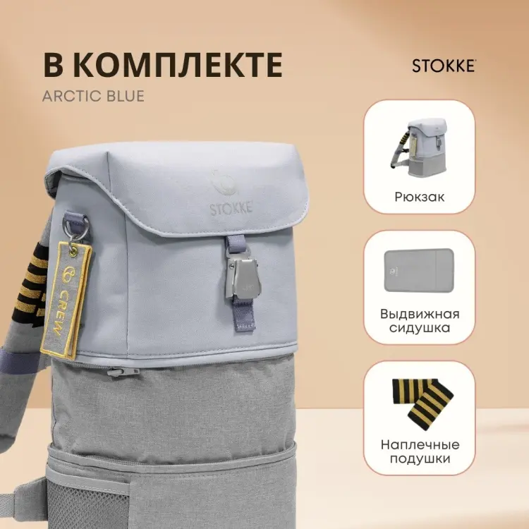 Рюкзак Stokke полиэстер синий купить,NaN