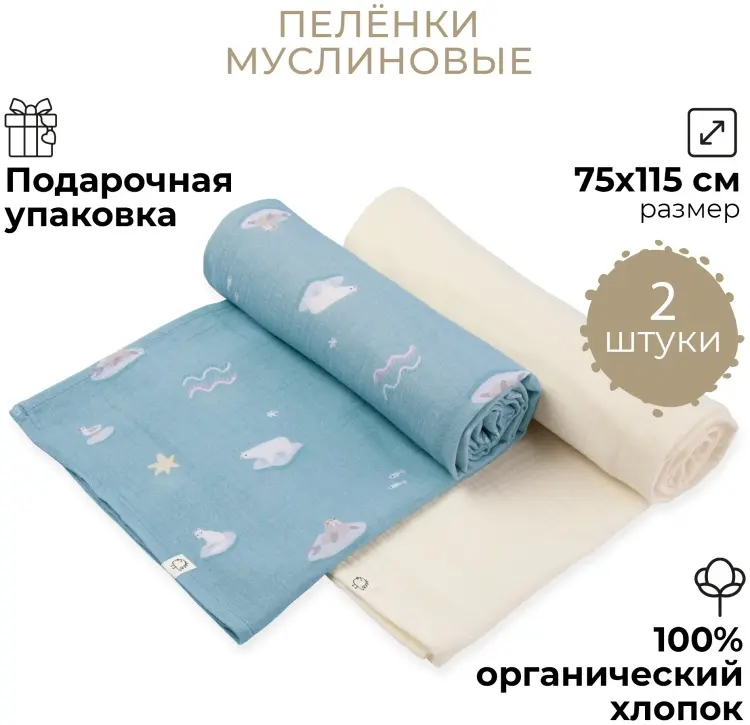 Пеленка текстильная BUBA KIDS Русская Арктика/ сливочный, 2 шт, 75x115 см купить,NaN