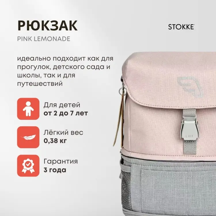Рюкзак Stokke текстиль, полиэстер розовый, светло-розовый