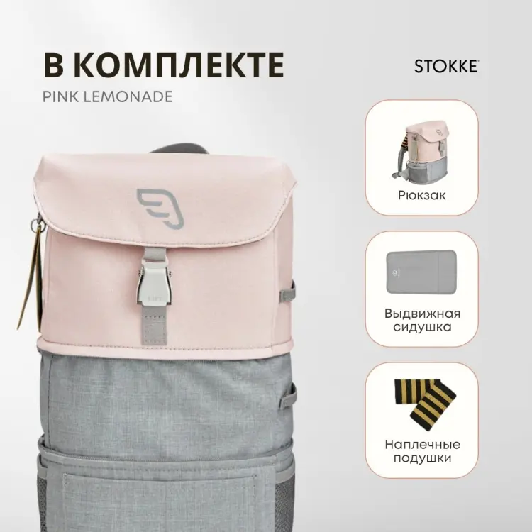 Рюкзак Stokke текстиль, полиэстер розовый, светло-розовый