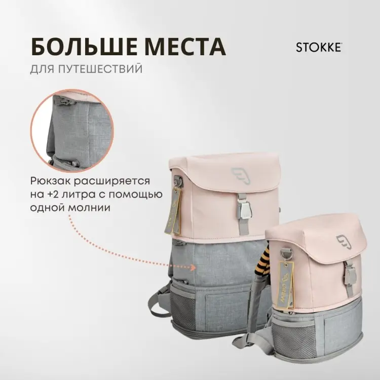 Рюкзак Stokke текстиль, полиэстер розовый, светло-розовый