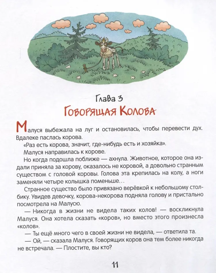 Книга Усачев А.: Малуся и Рогопед купить,NaN
