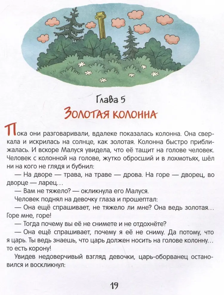 Книга Усачев А.: Малуся и Рогопед купить,NaN