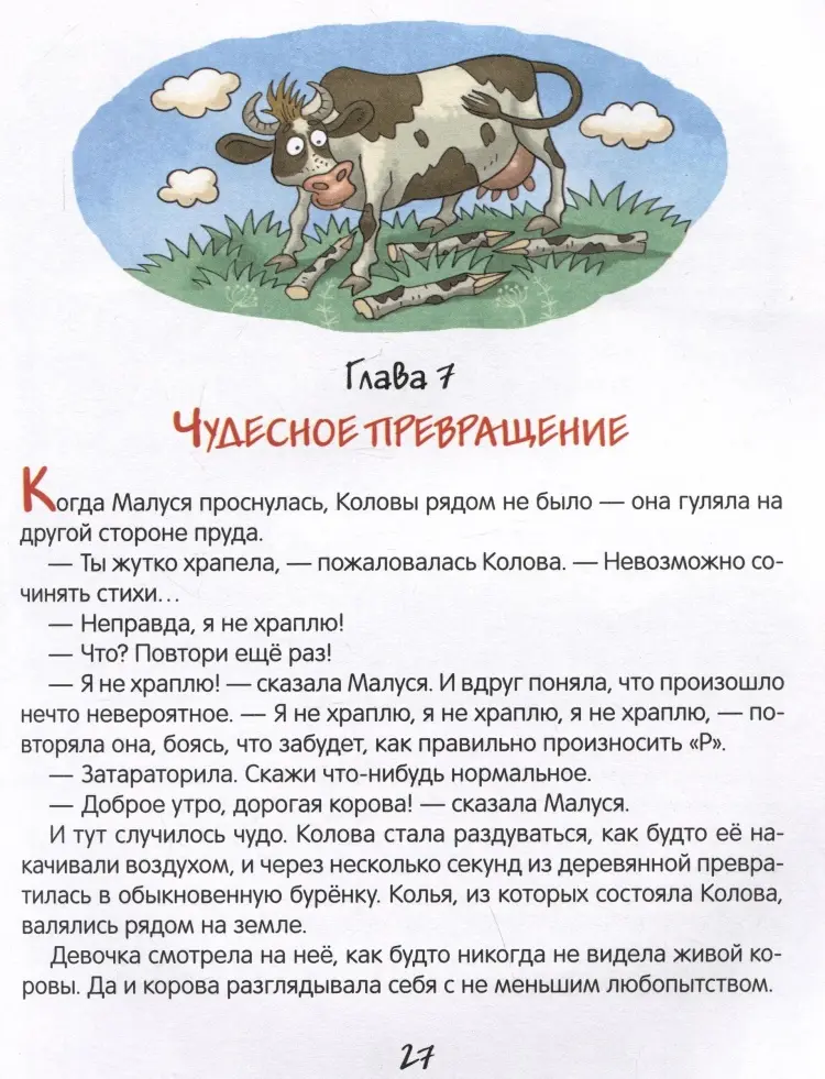 Книга Усачев А.: Малуся и Рогопед купить,NaN