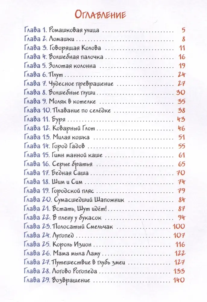 Книга Усачев А.: Малуся и Рогопед купить,NaN