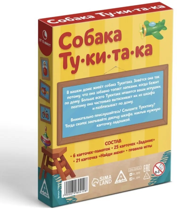 Настольная игра Лас Играс Собака ту-ки-та-ка купить,NaN
