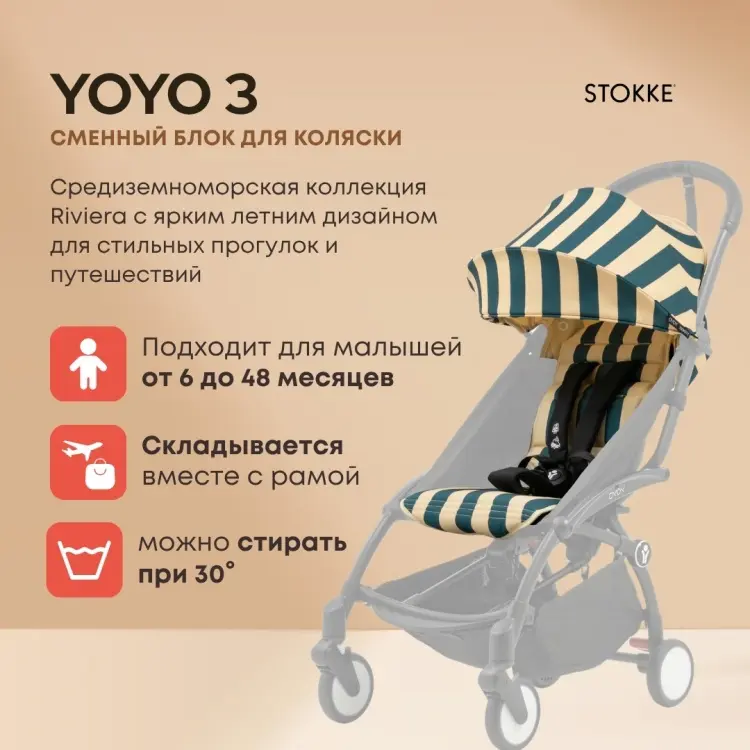 Прогулочный блок для коляски Stokke синий, 1 шт купить,NaN