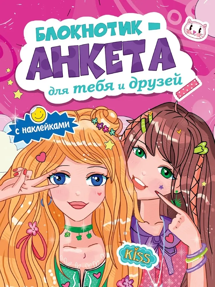 Блокнотик-анкета для тебя и друзей Проф-Пресс, A5, 16 л, розовый - ForteMarket Блокнотик-анкета для тебя и друзей Проф-Пресс, A5, 16 л, розовый купить,NaN