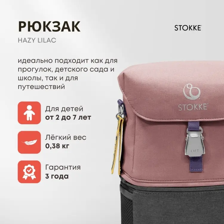 Рюкзак Stokke полиэстер фиолетовый купить,NaN