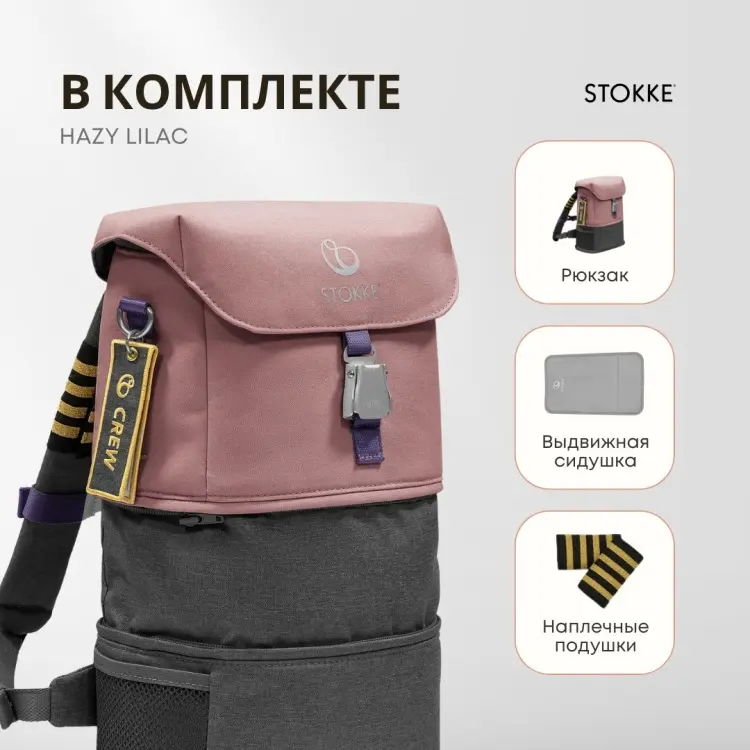 Рюкзак Stokke полиэстер фиолетовый купить,NaN