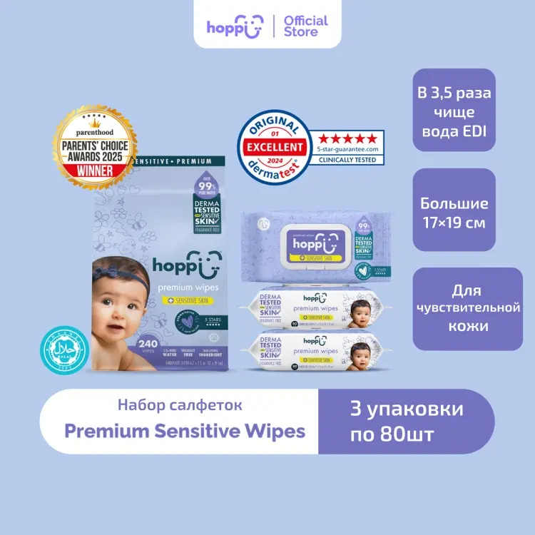 Детские влажные салфетки Hoppi Premium Sensitive Wipes 80 шт купить,NaN
