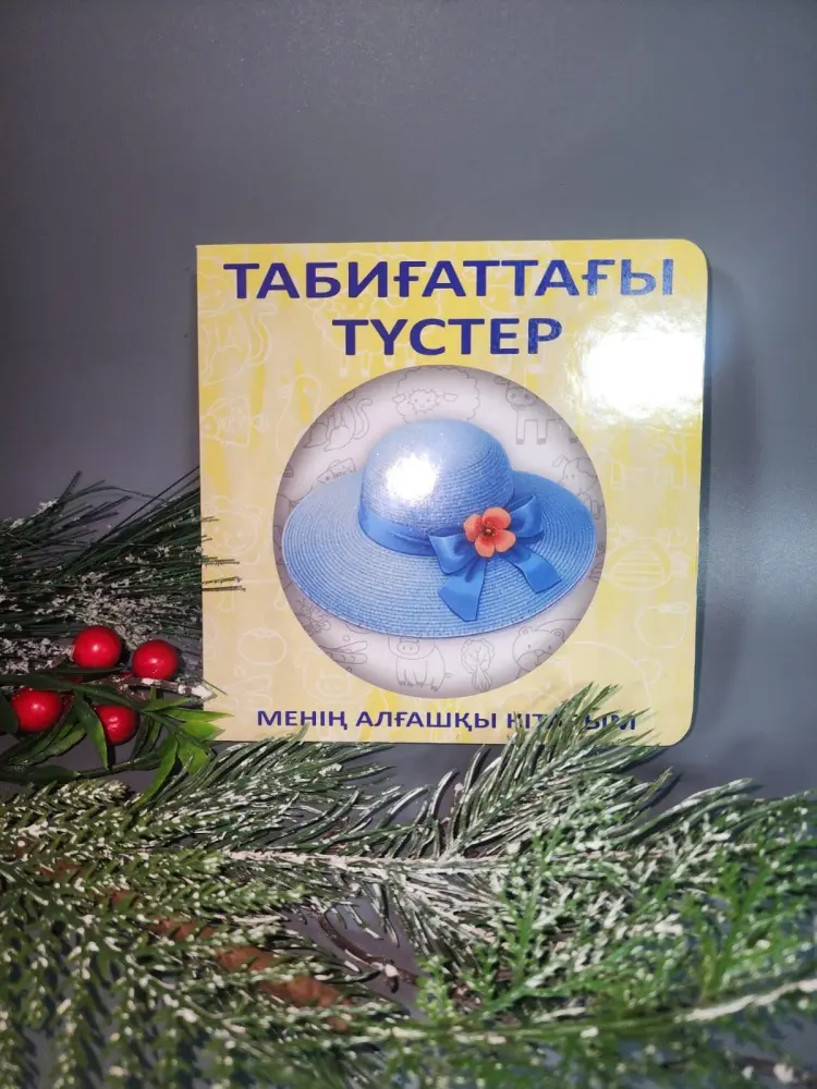 Книга Без автора: Табиғаттағы түстер купить,NaN