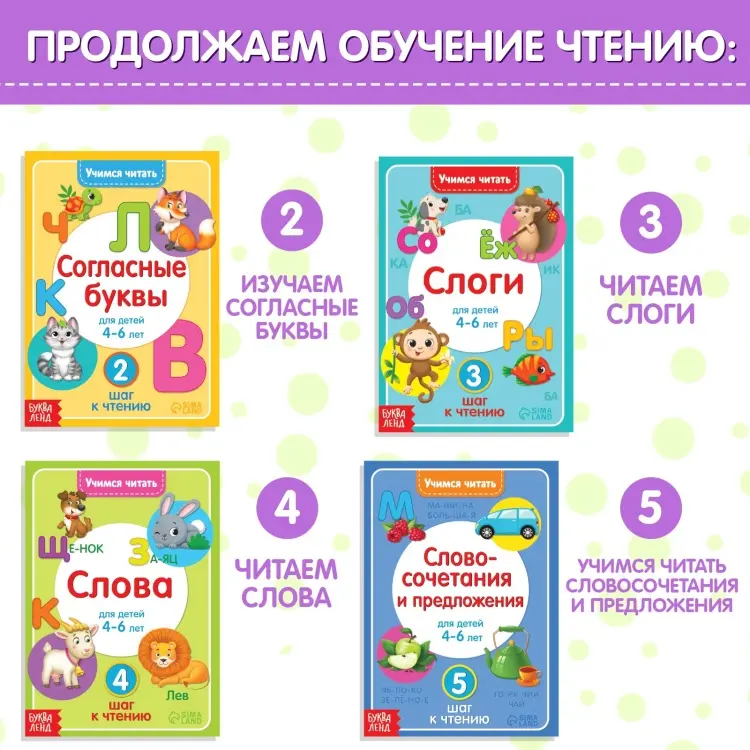 Книги «Учимся читать», набор 4 шт., 24 стр. купить,NaN