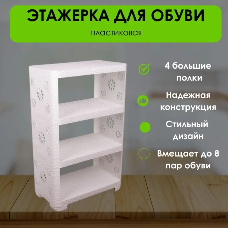 Этажерка для хранения обуви LifeGoods.kz LG48770 52x30x82.5 см, пластик купить,NaN