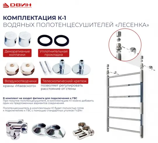 Полотенцесушитель водяной Двин L primo 80/15/55 1-3/4-1/2, лесенка 55x80 см купить,NaN