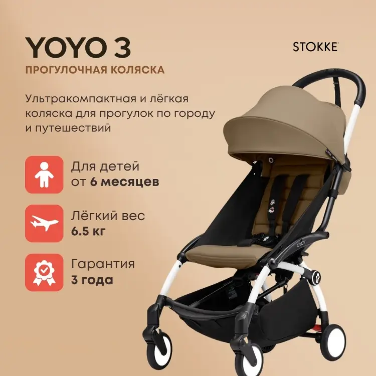 Коляска прогулочная Stokke Stokke YOYO3 St-White, белый, коричневый