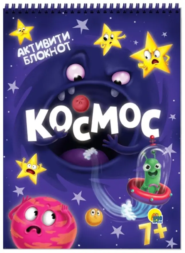 Книга Проф-Пресс: Активити-блокнот. Космос купить,NaN