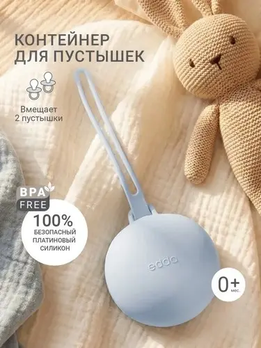 Футляр для пустышек edda SPC-101005, 1 шт, голубой купить,NaN