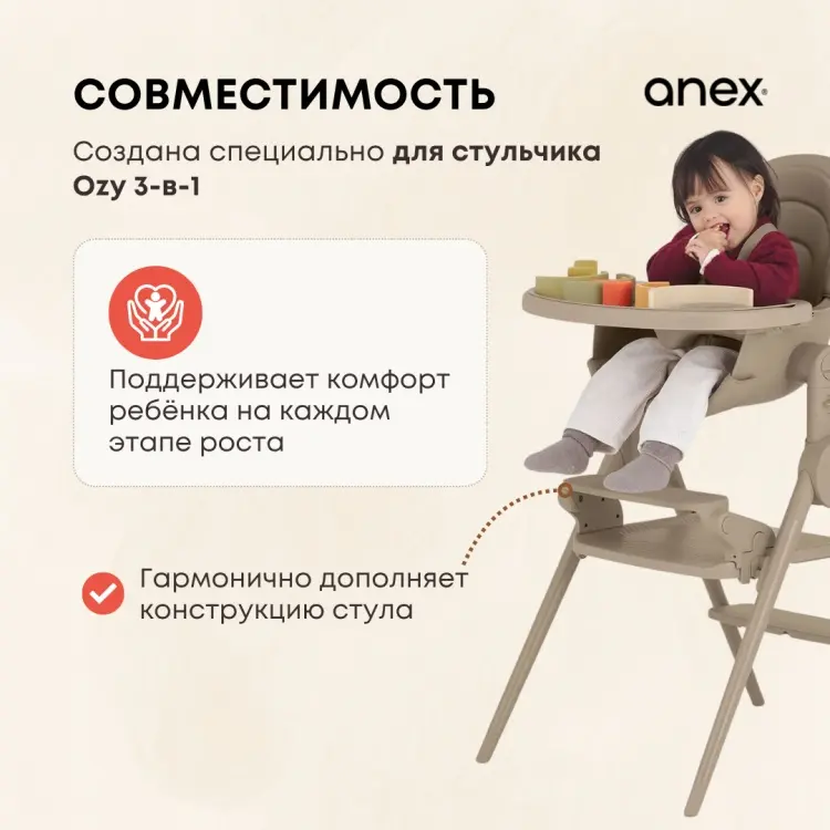 Аксессуары для стульчиков Anex Anex OZY Fluff Accessories коричневый купить,NaN