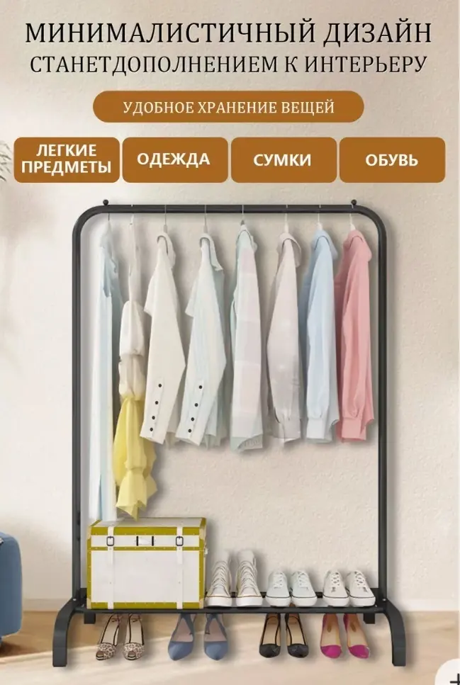 Исток Вешалка напольная металл/пластик, 80x149 см, ВГ02 купить,NaN