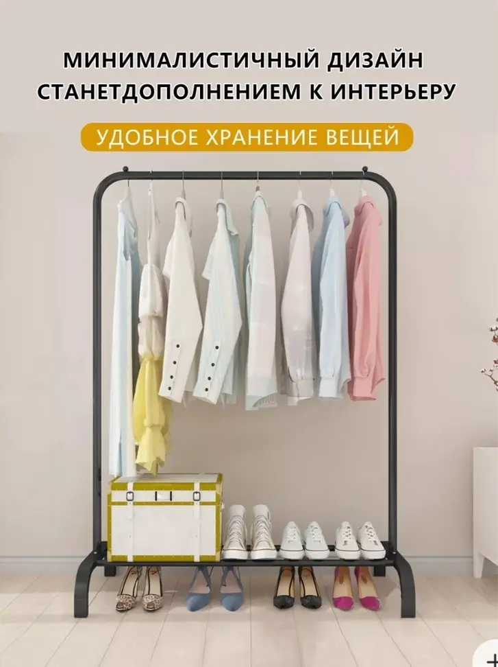 Исток Вешалка напольная металл/пластик, 80x149 см, ВГ02 купить,NaN