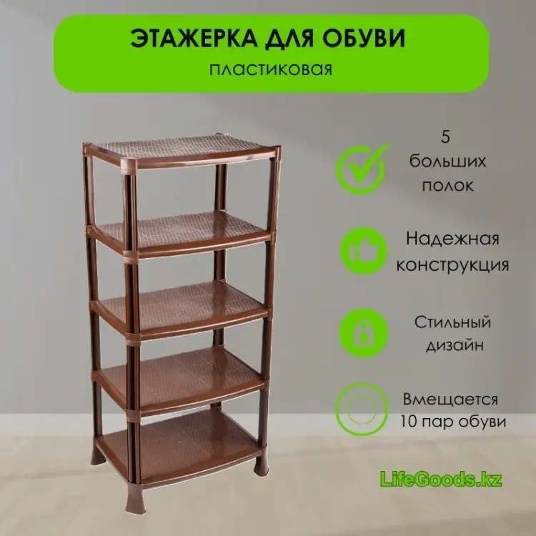 Обувница LifeGoods.kz 51x35x101 см, пластик купить,NaN