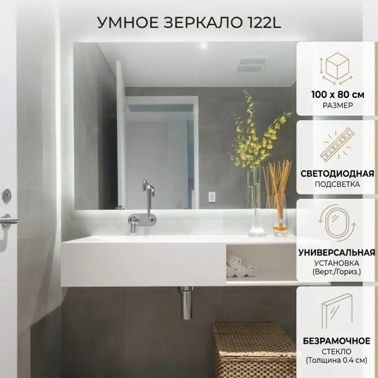 Умное зеркало настенное 100x80 см купить,32000