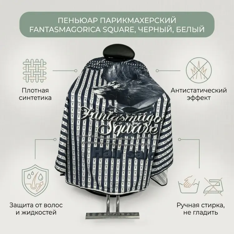 Barber Shop пеньюар черный, белый купить,NaN