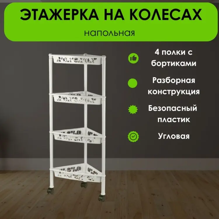 Этажерка универсальная LifeGoods.kz LG51513 38x22x94 см, пластик купить,NaN