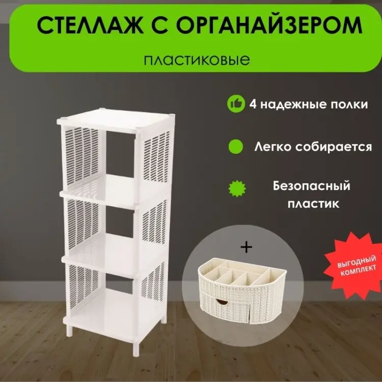 Стеллаж напольный LifeGoods.kz LG46747, 33x32x86 см, белый купить,NaN