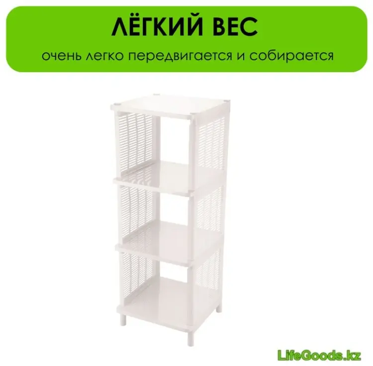 Стеллаж напольный LifeGoods.kz LG46747, 33x32x86 см, белый купить,NaN