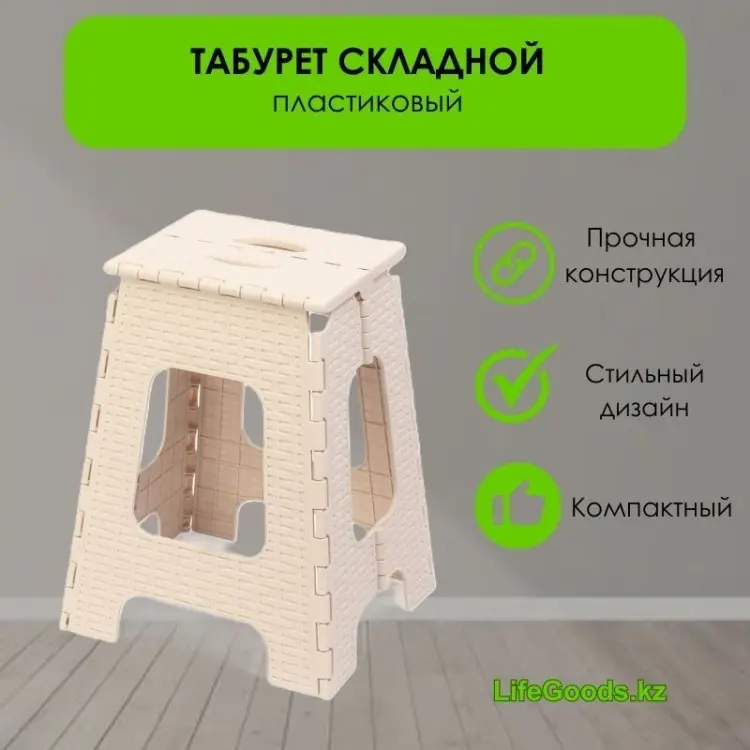 Табурет LifeGoods.kz LG10770, 44.5x31x35 см, бежевый купить,NaN