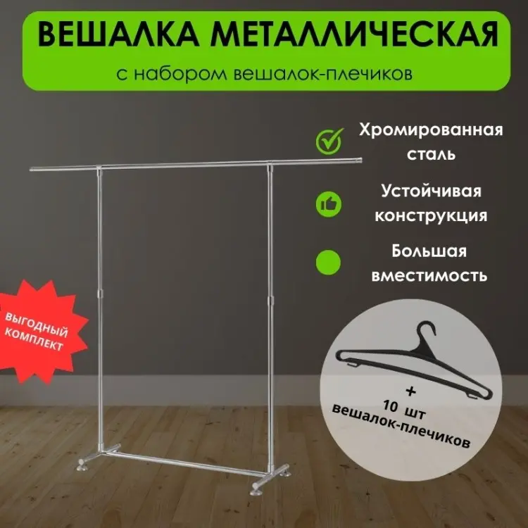 Вешалка напольная LifeGoods.kz LG46269,190x155 см, серебряный купить,NaN