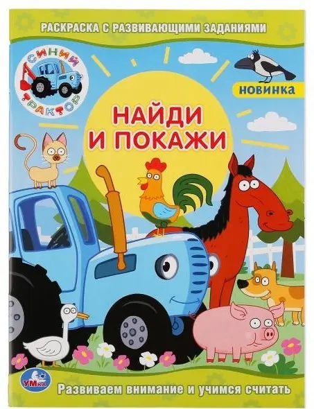 УМка Синий трактор купить,NaN
