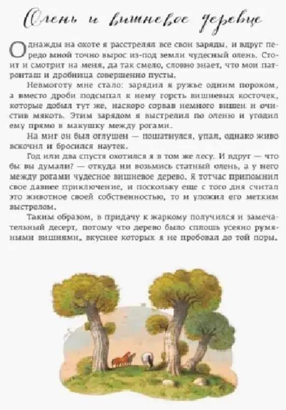 Книга Рудольф Эрих Распе: РАНОК Приключения барона Мюнхгаузена купить,NaN