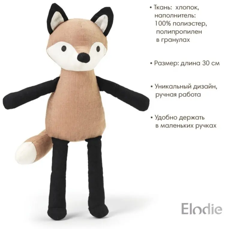 Мягкая игрушка Elodie Лисёнок Флориан, высота 30 см, коричневый, черный купить,NaN