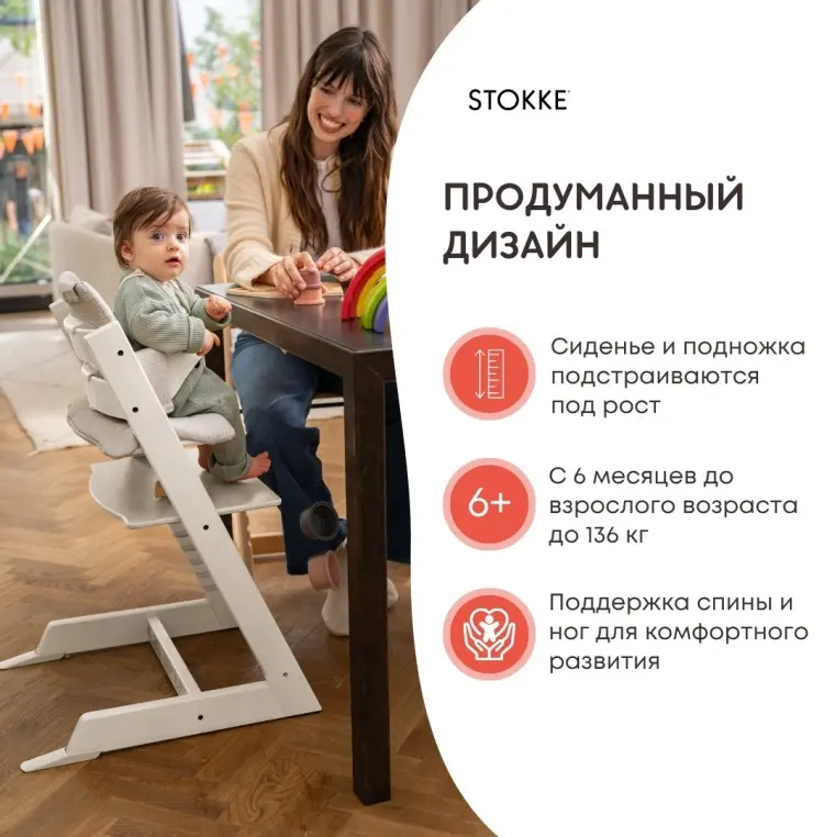 Stokke Tripp Trapp Baby Set² белый
